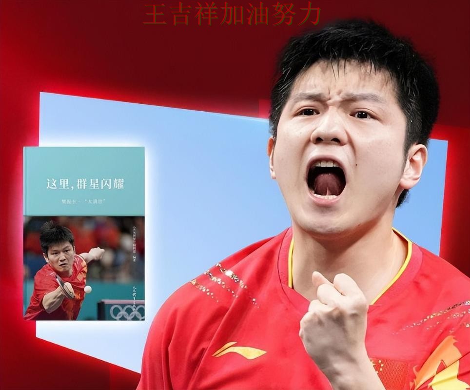 WTA巡回赛前瞻分析：樊振东表现抢眼 也让外界重新评估球队实力