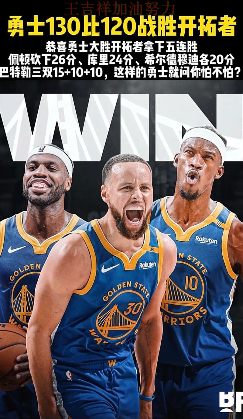 勇士在德甲中强强对话中笑到最后 让晋级悬念继续保留