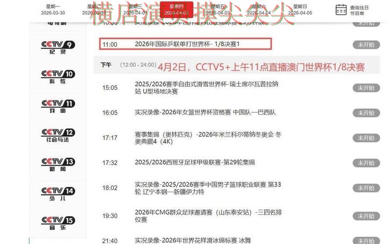 世界杯竞猜网站整理：聚焦官网直达与赛事直播体验 - FIFA World Cup 2026