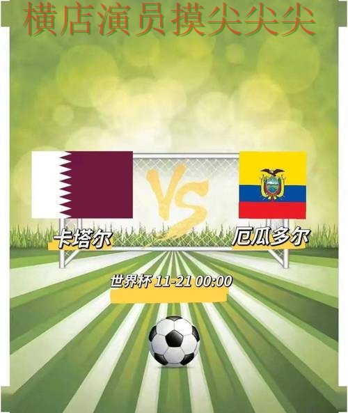 世界杯竞猜网站盘点：聚焦直播入口与赛事直播体验 - 世界杯赛事中心